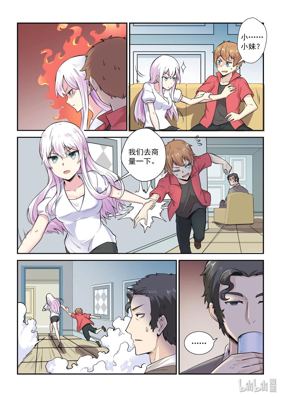 131第一百三十一话-我的老婆是妲己-有马漫画（第3张）