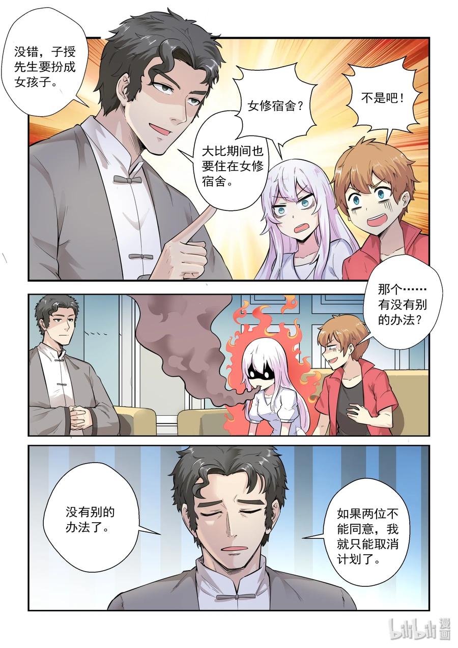 131第一百三十一话-我的老婆是妲己-有马漫画（第2张）