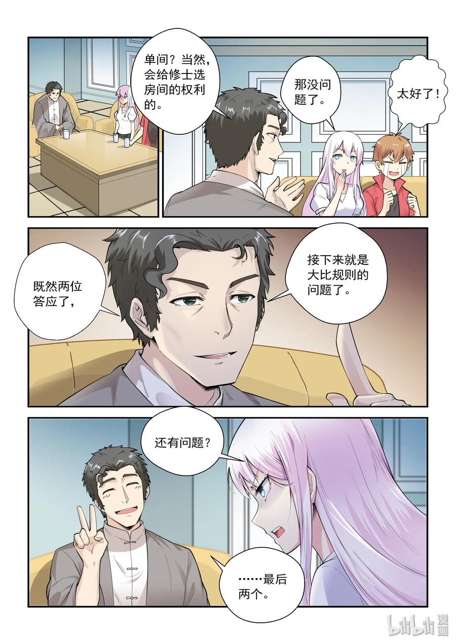 131第一百三十一话-我的老婆是妲己-有马漫画（第6张）