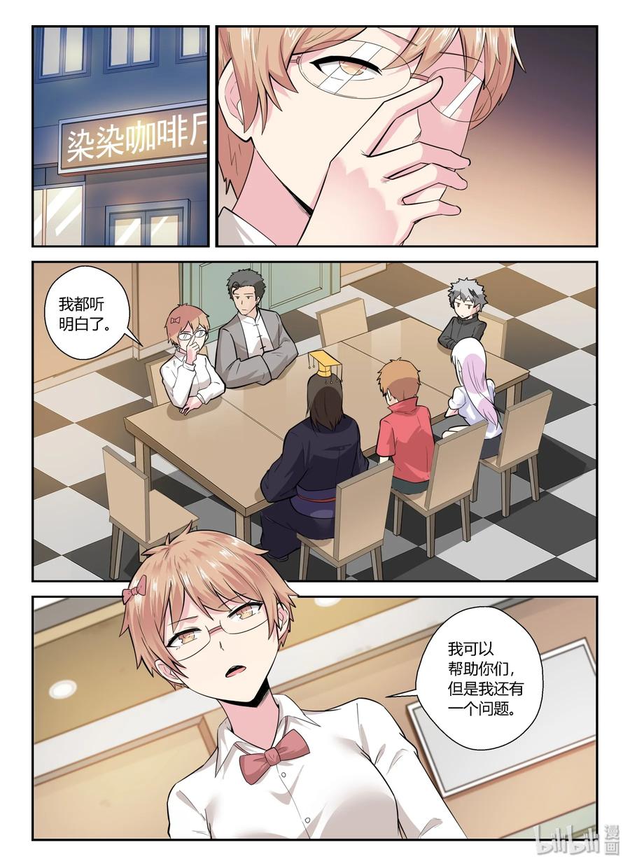 132第一百三十二话-我的老婆是妲己-有马漫画（第12张）
