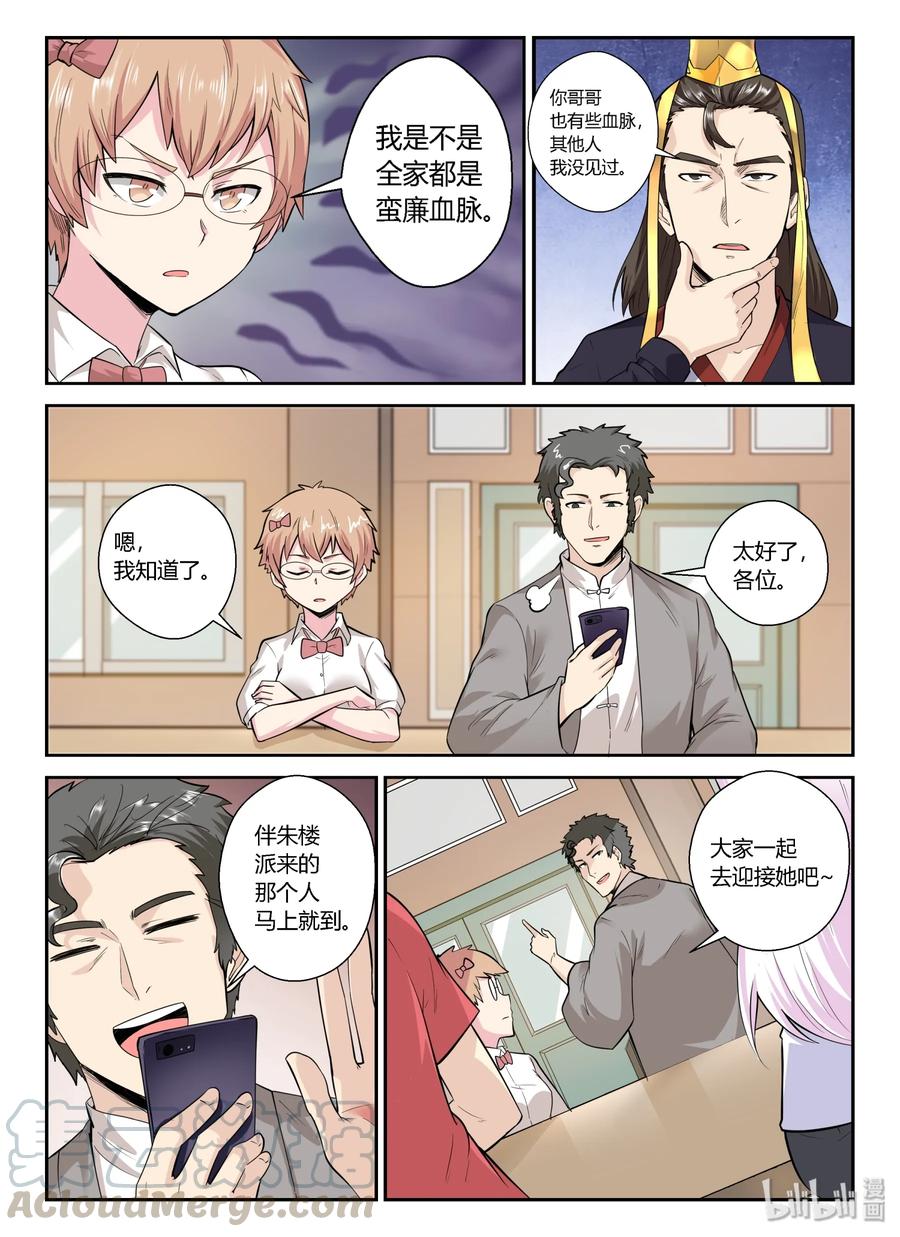 132第一百三十二话-我的老婆是妲己-有马漫画（第13张）