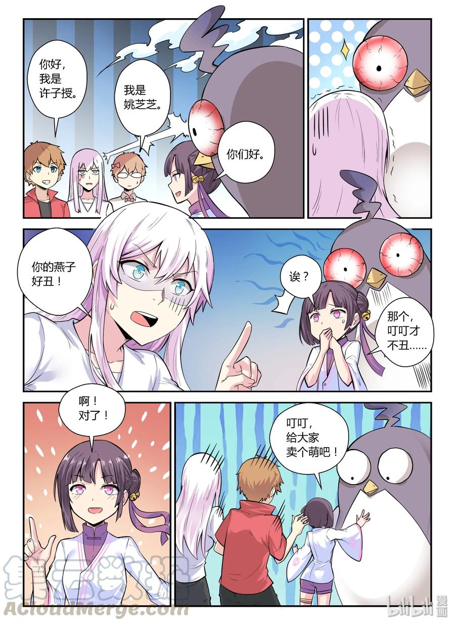 132第一百三十二话-我的老婆是妲己-有马漫画（第16张）