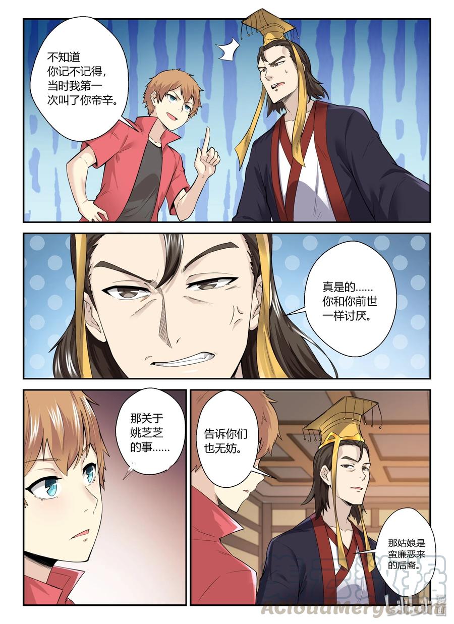 132第一百三十二话-我的老婆是妲己-有马漫画（第7张）
