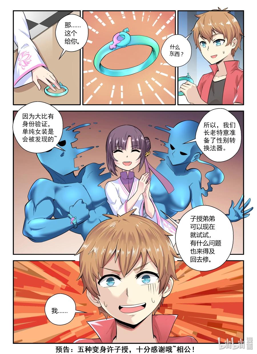 132第一百三十二话-我的老婆是妲己-有马漫画（第20张）