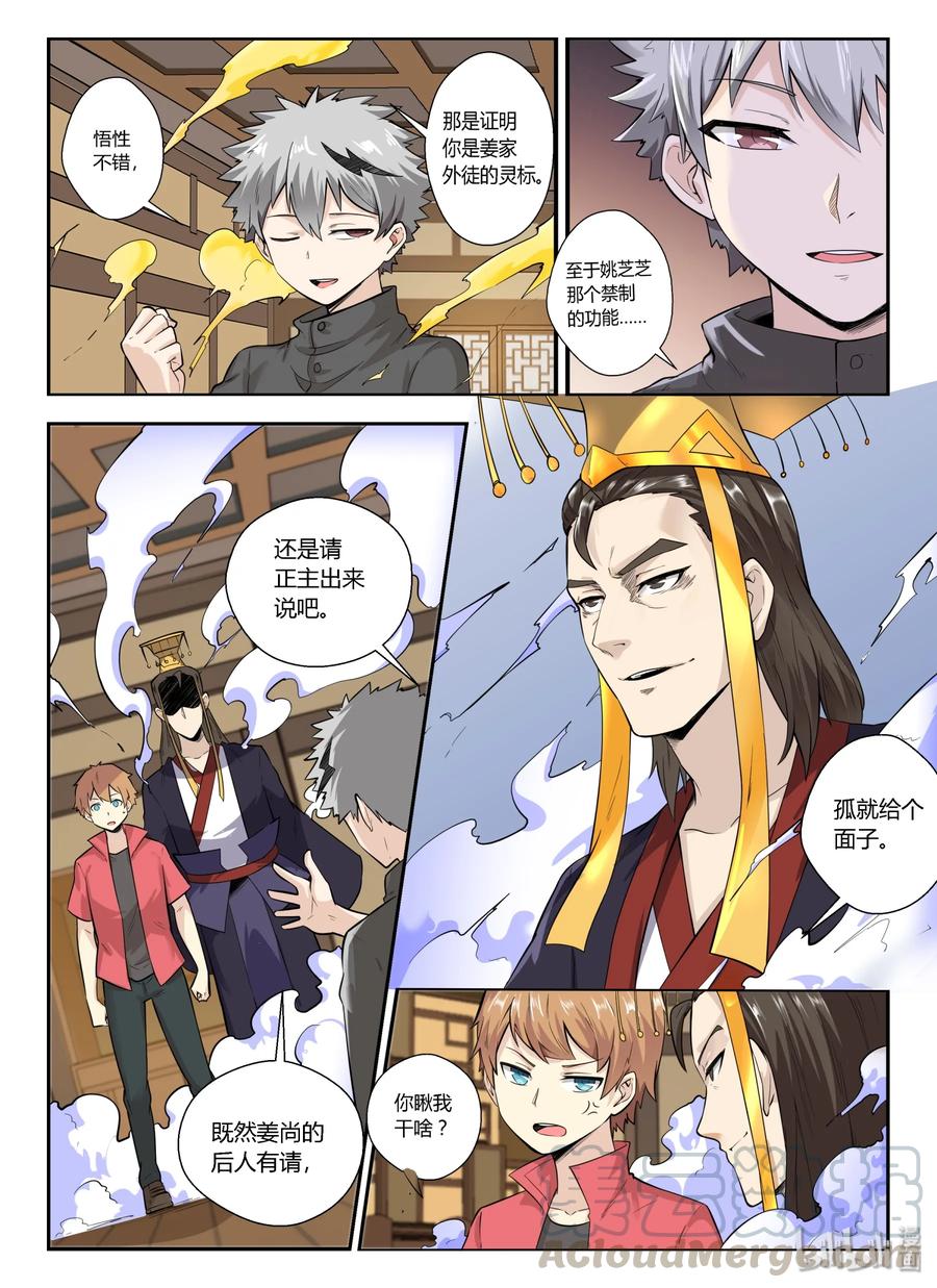 132第一百三十二话-我的老婆是妲己-有马漫画（第4张）