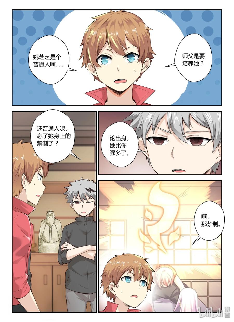 132第一百三十二话-我的老婆是妲己-有马漫画（第2张）