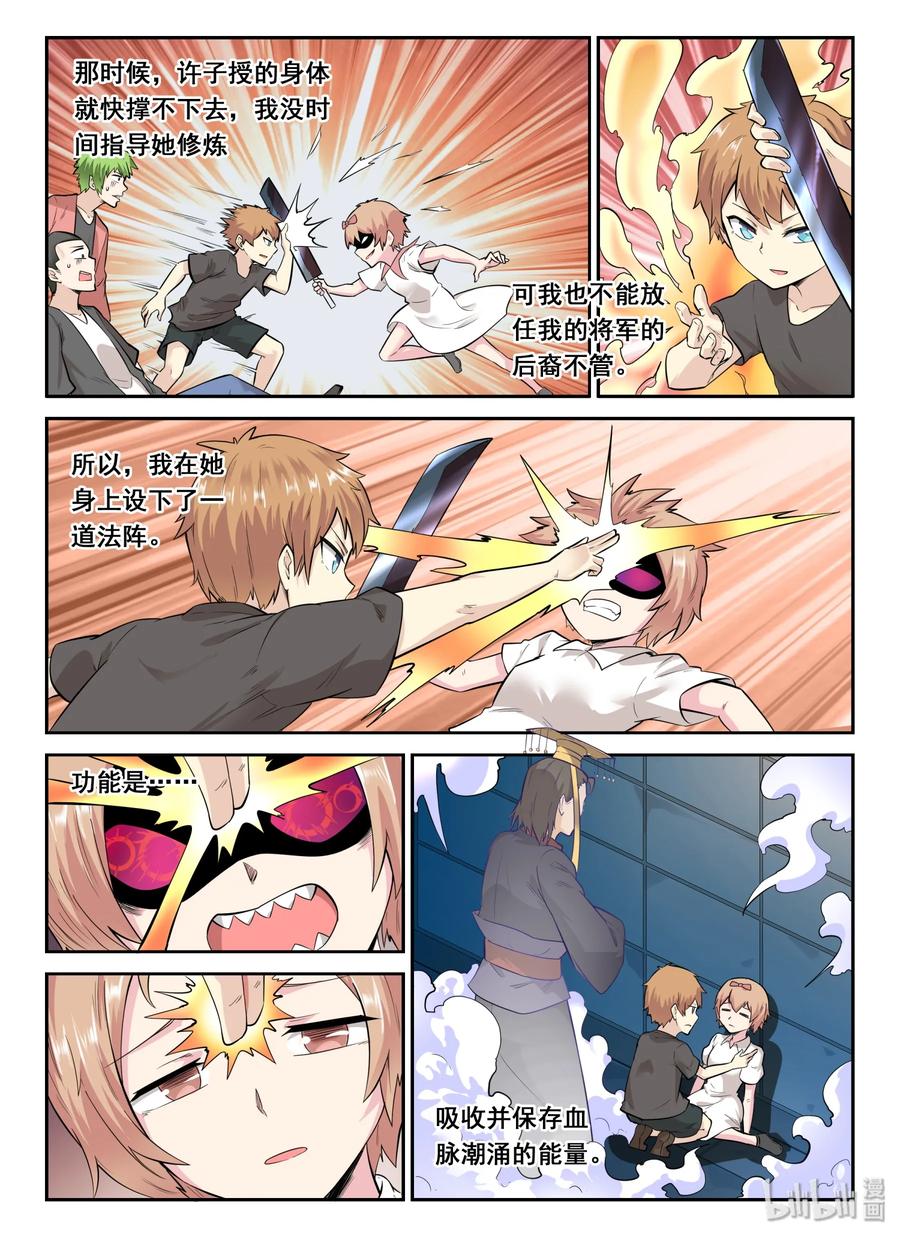 132第一百三十二话-我的老婆是妲己-有马漫画（第9张）