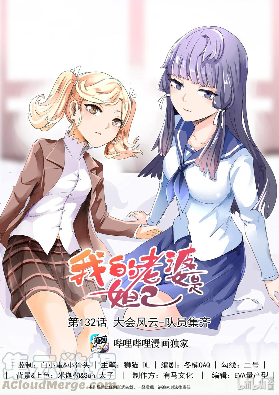 132第一百三十二话-我的老婆是妲己-有马漫画（第1张）