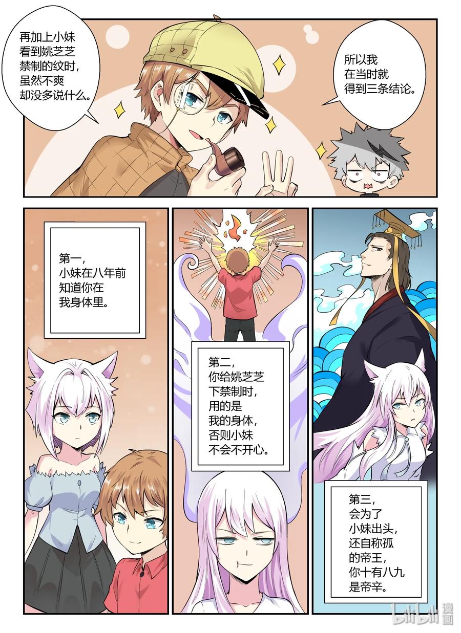 132第一百三十二话-我的老婆是妲己-有马漫画（第6张）