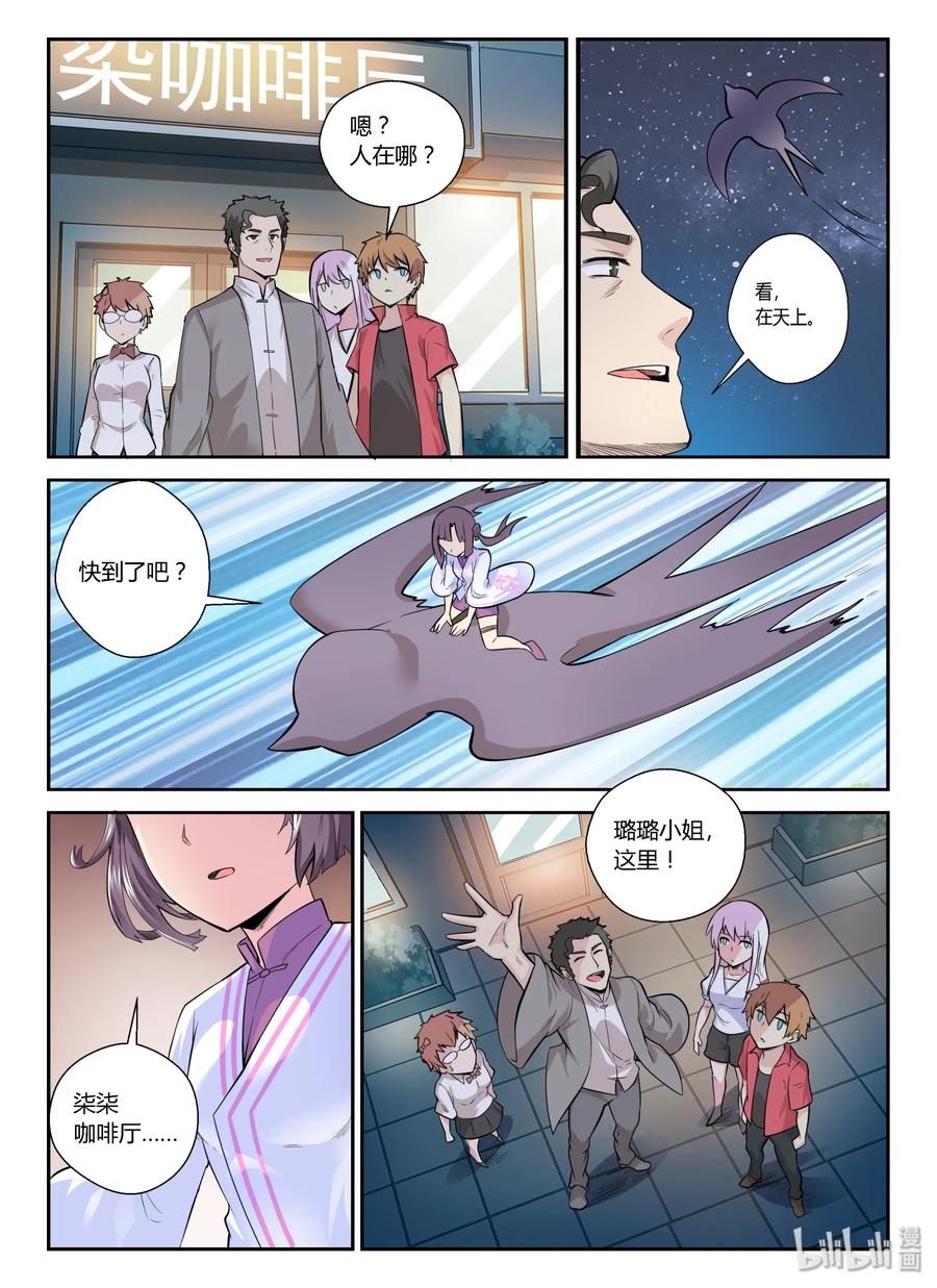 132第一百三十二话-我的老婆是妲己-有马漫画（第14张）