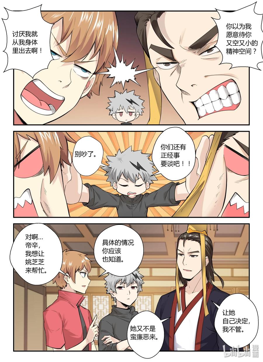 132第一百三十二话-我的老婆是妲己-有马漫画（第11张）