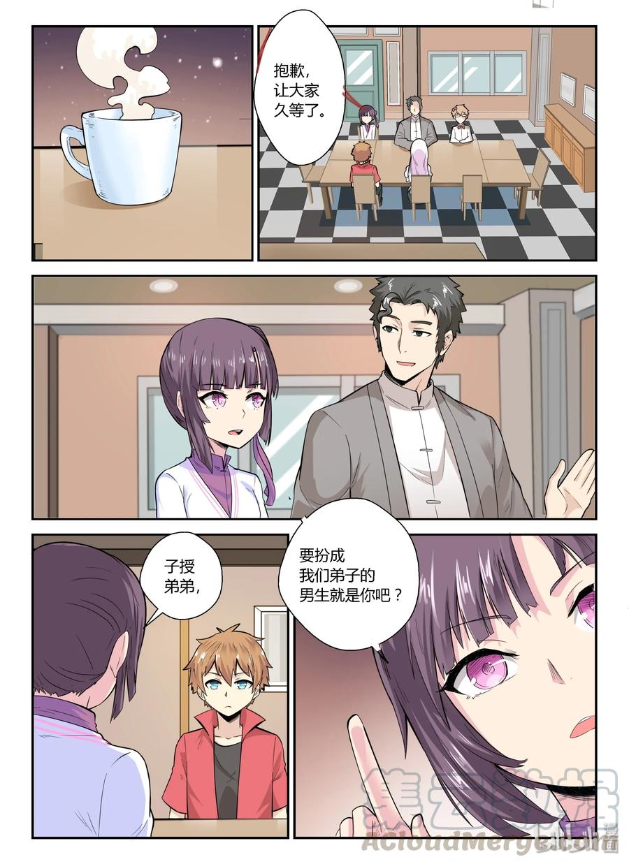 132第一百三十二话-我的老婆是妲己-有马漫画（第19张）