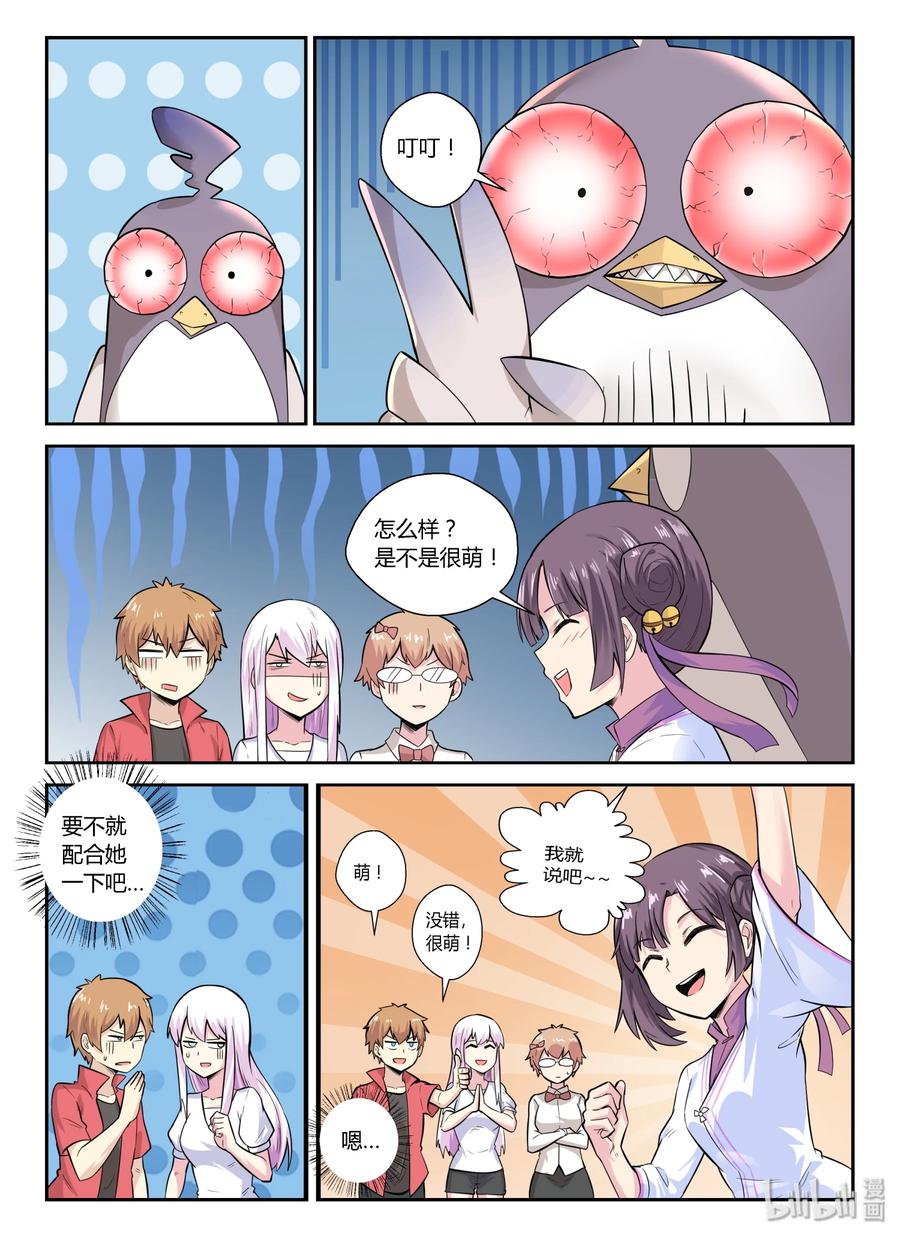 132第一百三十二话-我的老婆是妲己-有马漫画（第17张）