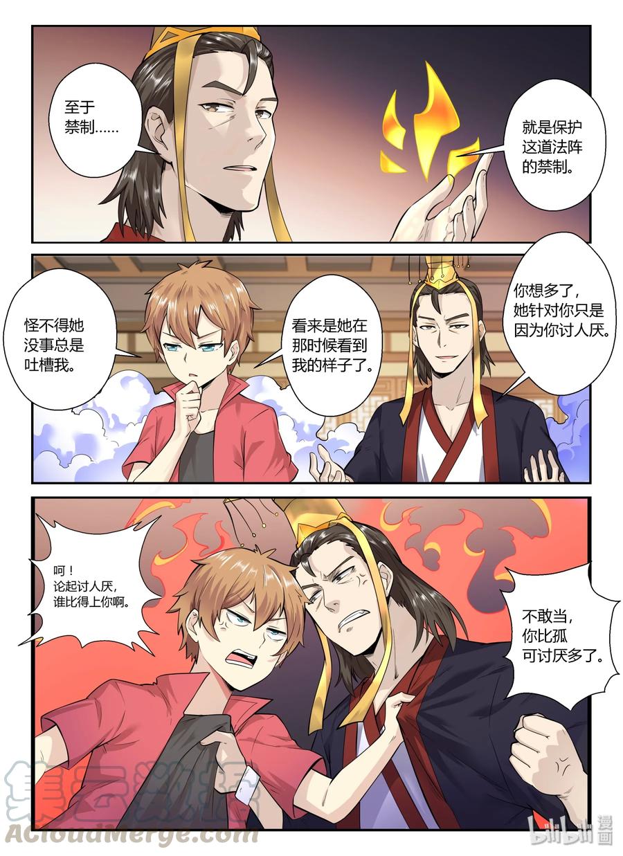 132第一百三十二话-我的老婆是妲己-有马漫画（第10张）