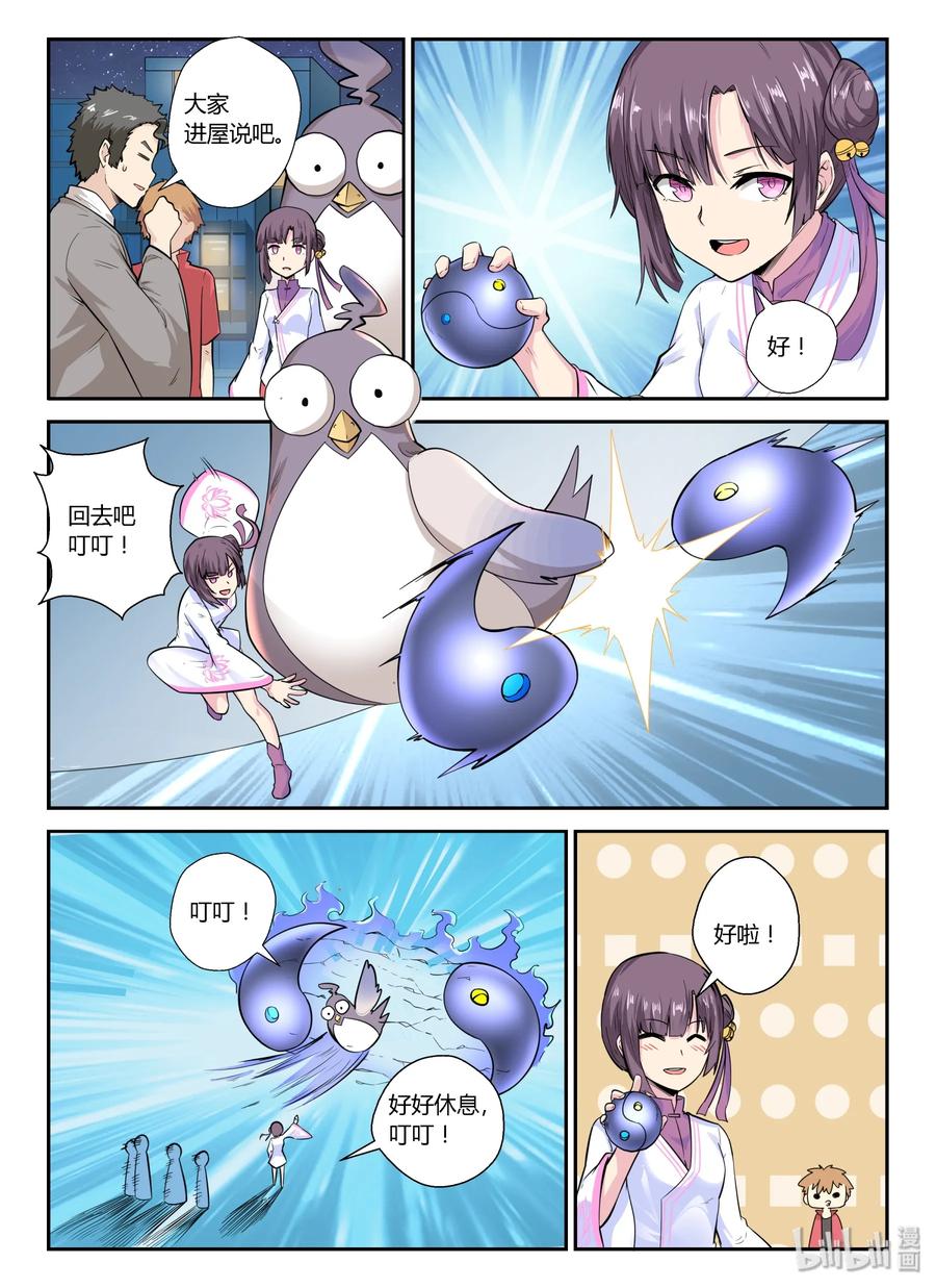 132第一百三十二话-我的老婆是妲己-有马漫画（第18张）