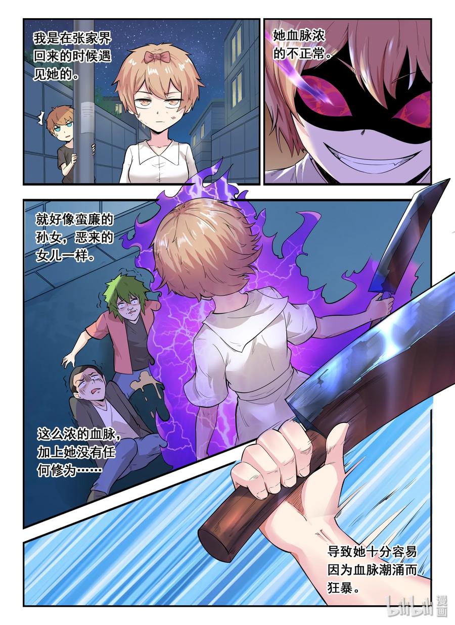 132第一百三十二话-我的老婆是妲己-有马漫画（第8张）