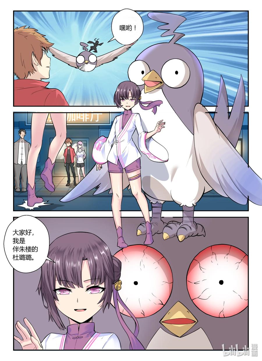 132第一百三十二话-我的老婆是妲己-有马漫画（第15张）