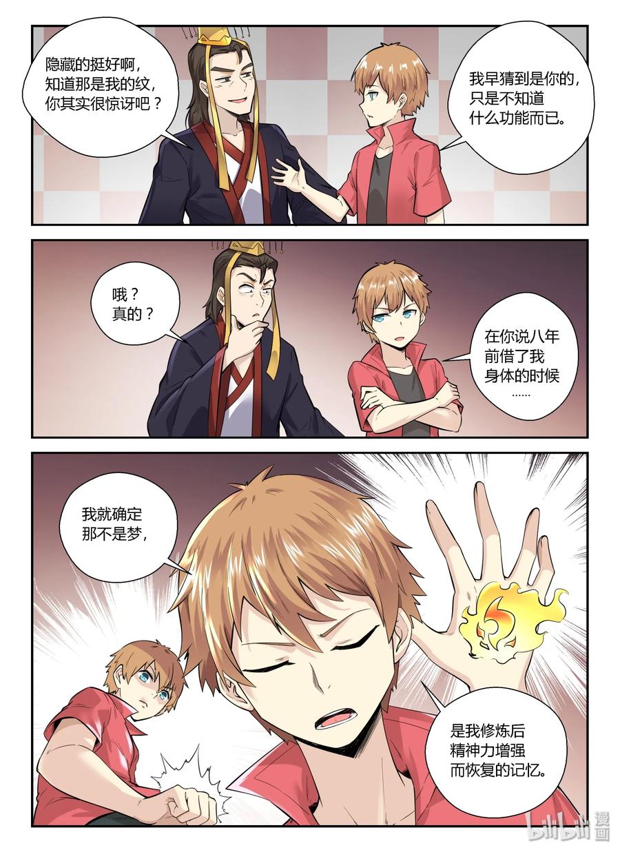 132第一百三十二话-我的老婆是妲己-有马漫画（第5张）