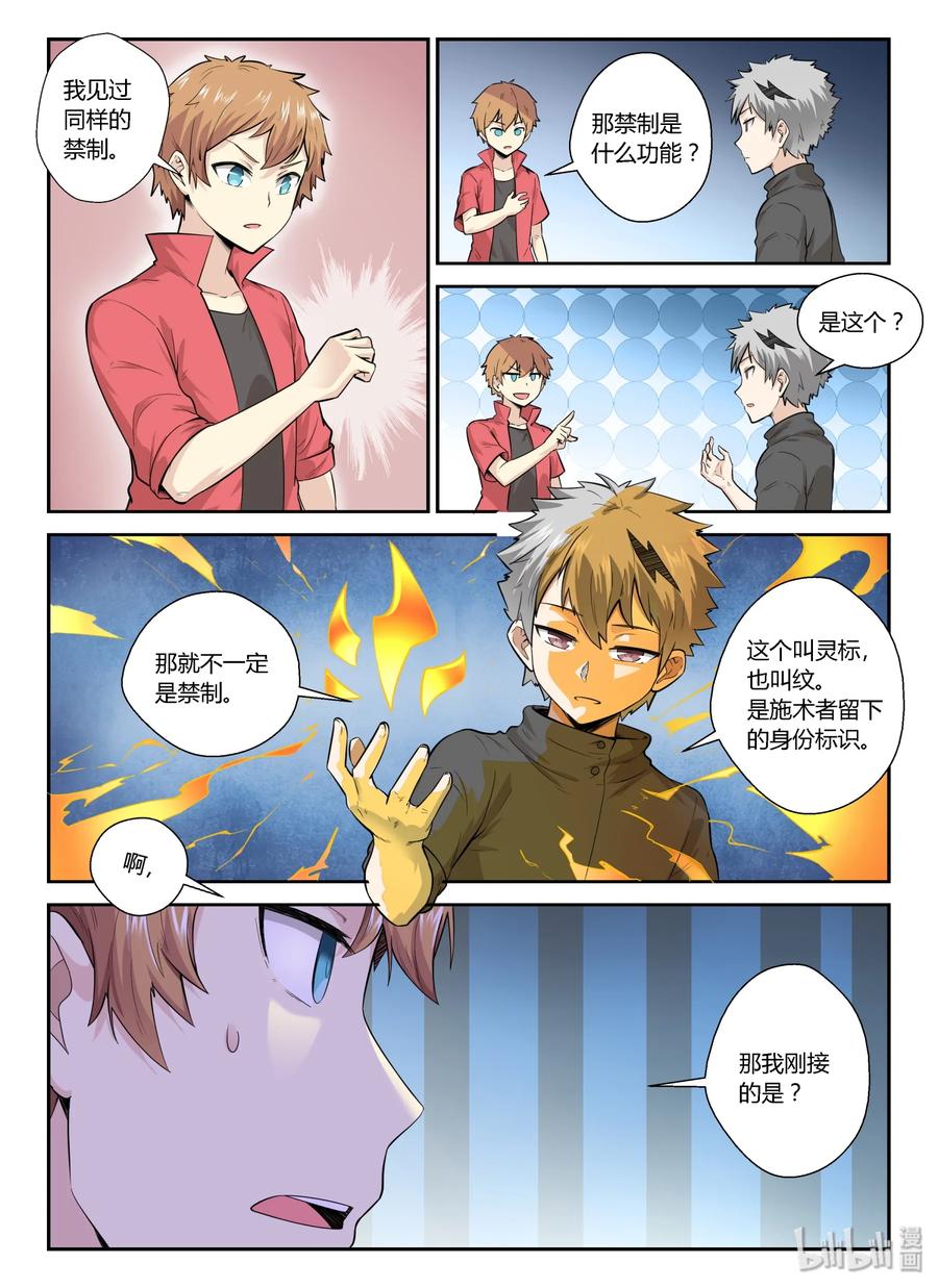 132第一百三十二话-我的老婆是妲己-有马漫画（第3张）