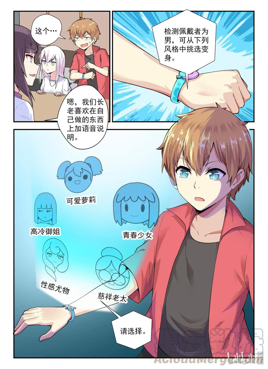 133第一百三十三话-我的老婆是妲己-有马漫画（第4张）