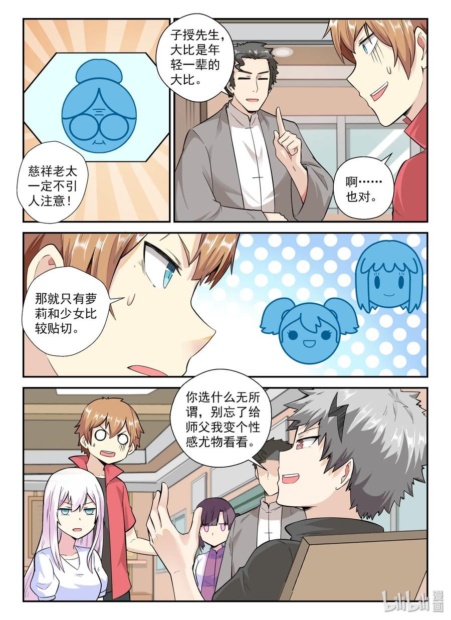 133第一百三十三话-我的老婆是妲己-有马漫画（第5张）