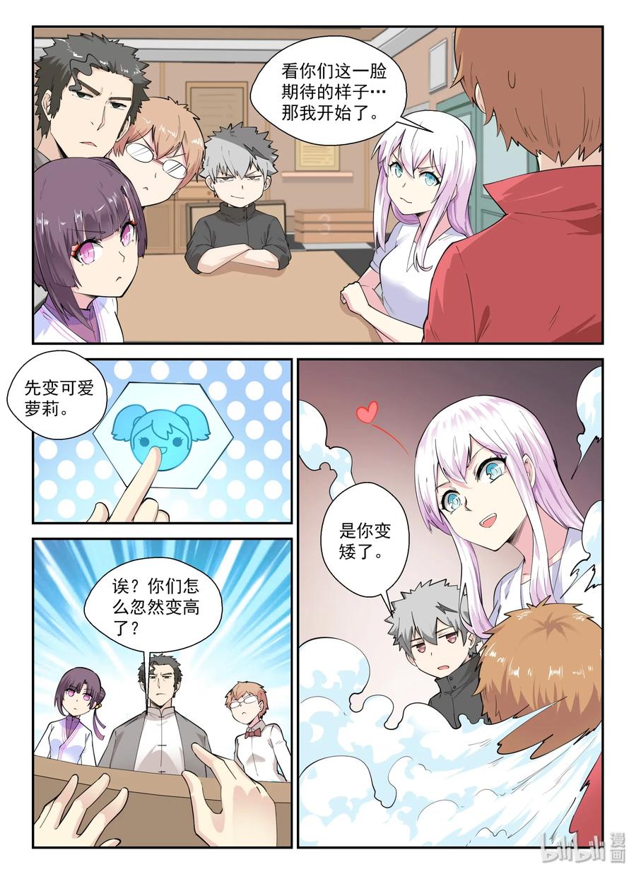 133第一百三十三话-我的老婆是妲己-有马漫画（第6张）