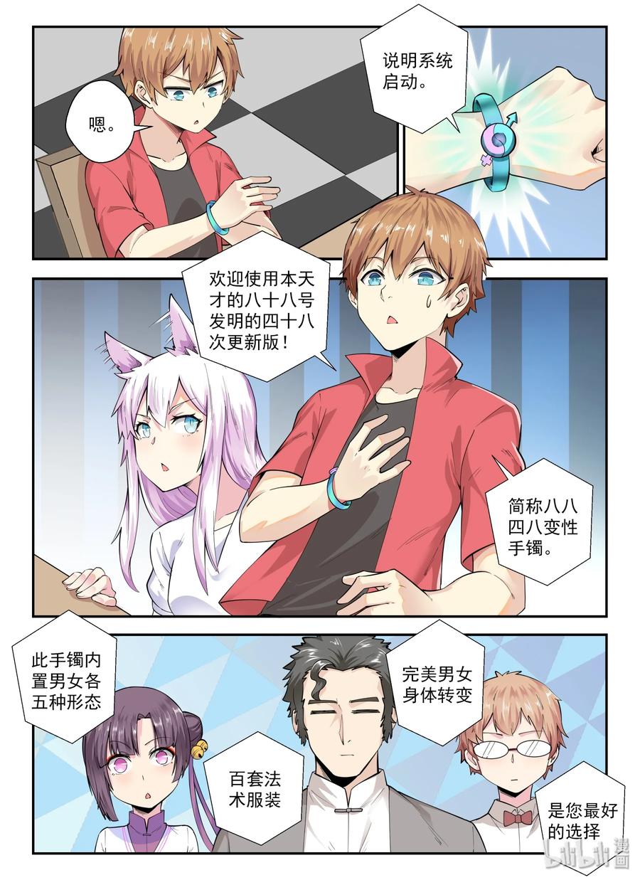 133第一百三十三话-我的老婆是妲己-有马漫画（第3张）