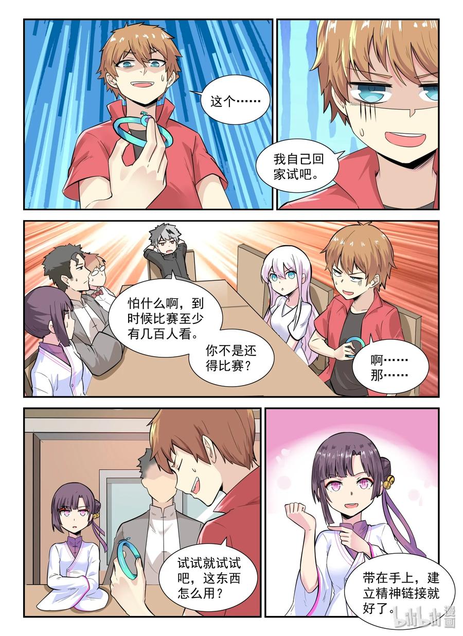 133第一百三十三话-我的老婆是妲己-有马漫画（第2张）