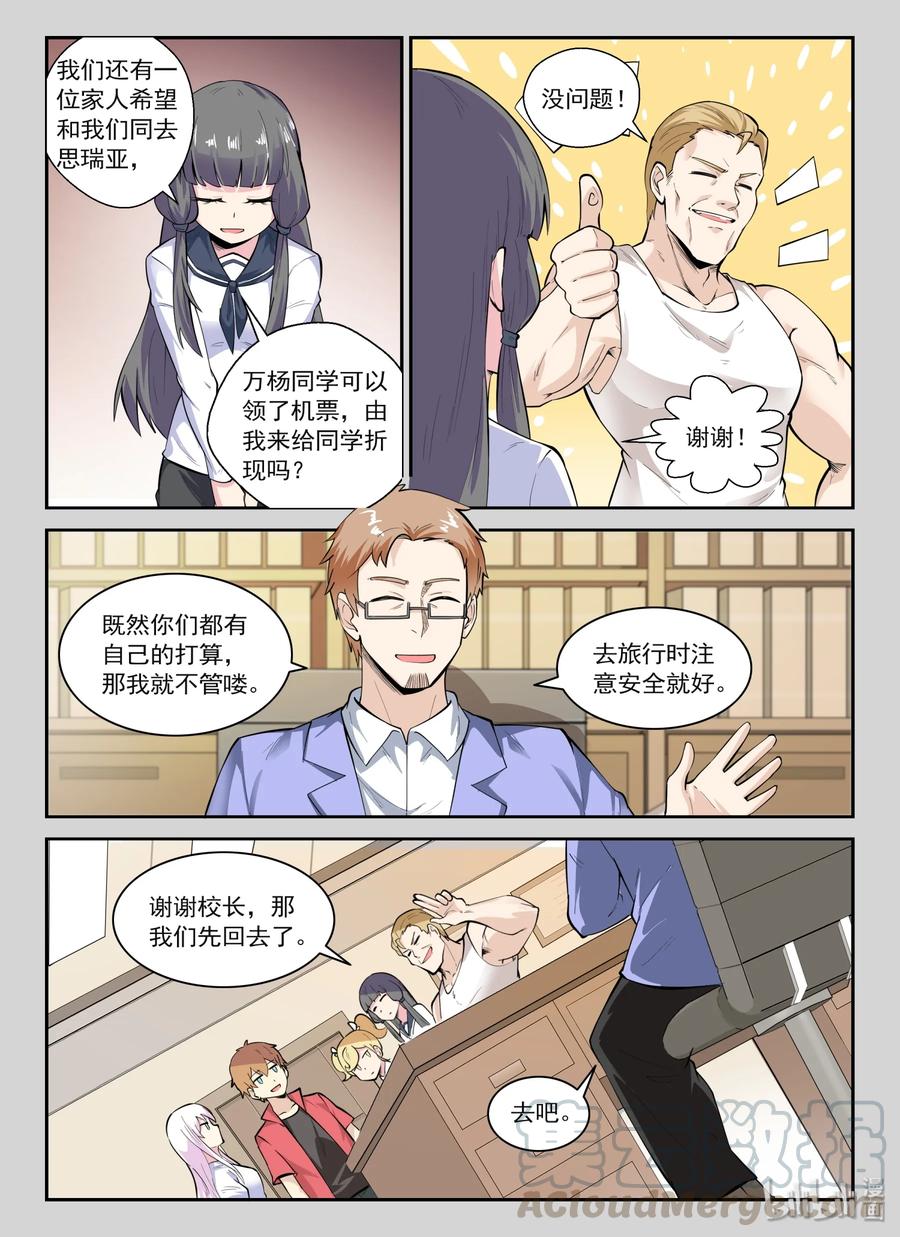 134第一百三十四话-我的老婆是妲己-有马漫画（第4张）