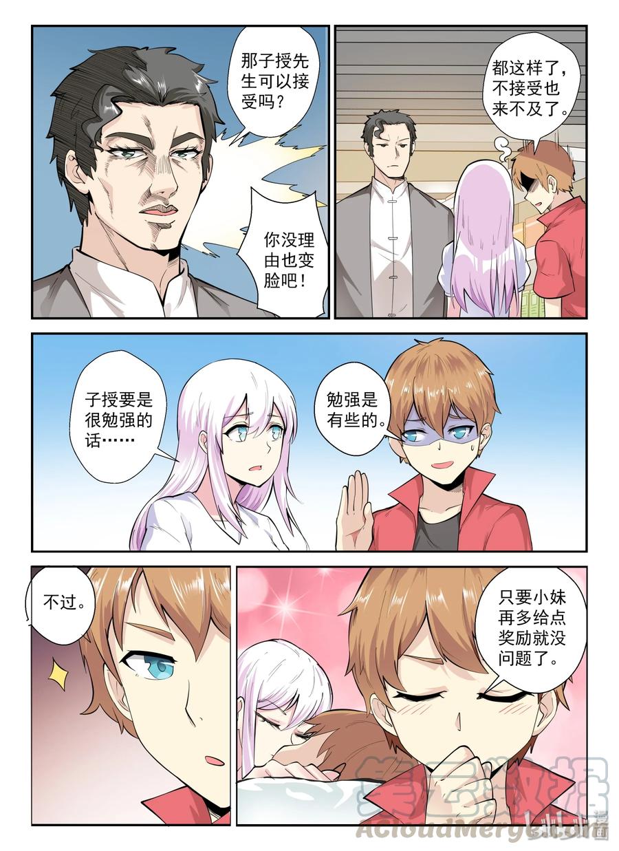 134第一百三十四话-我的老婆是妲己-有马漫画（第13张）