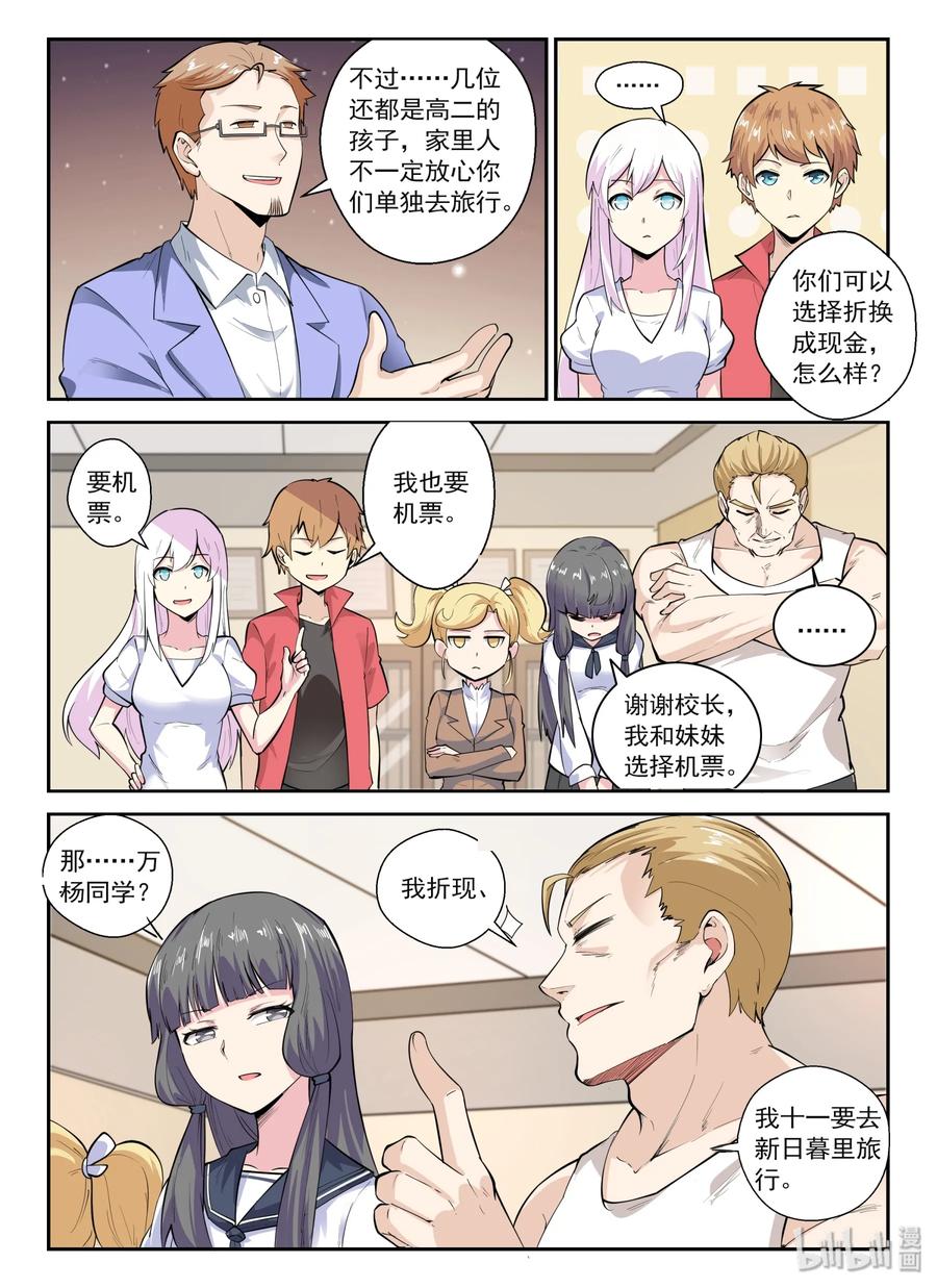 134第一百三十四话-我的老婆是妲己-有马漫画（第3张）