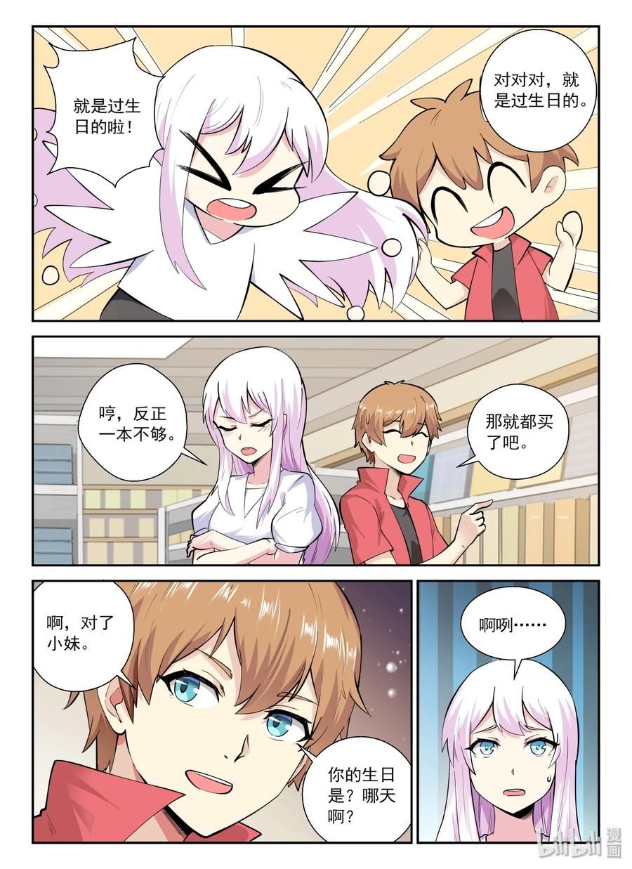 134第一百三十四话-我的老婆是妲己-有马漫画（第9张）