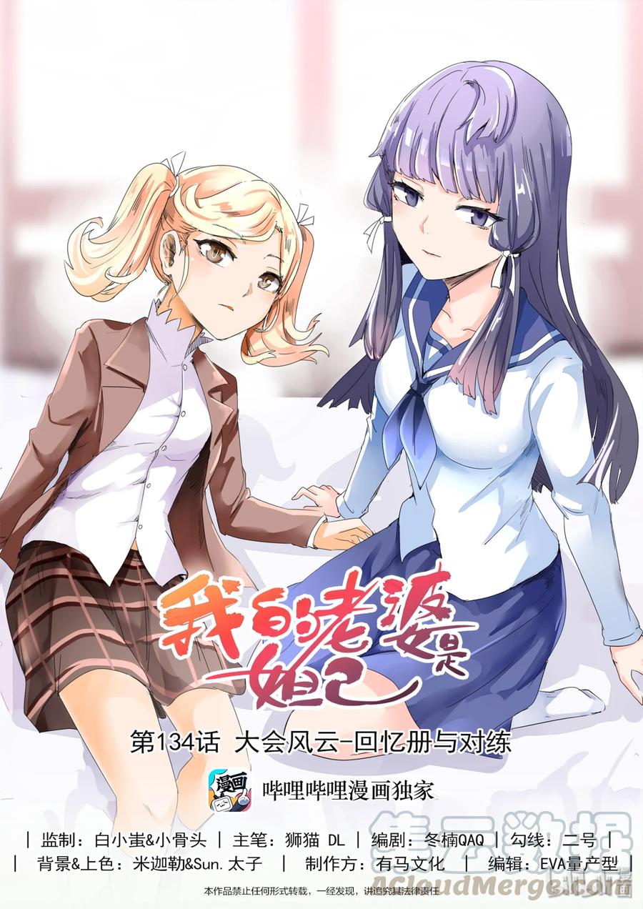 134第一百三十四话-我的老婆是妲己-有马漫画（第1张）