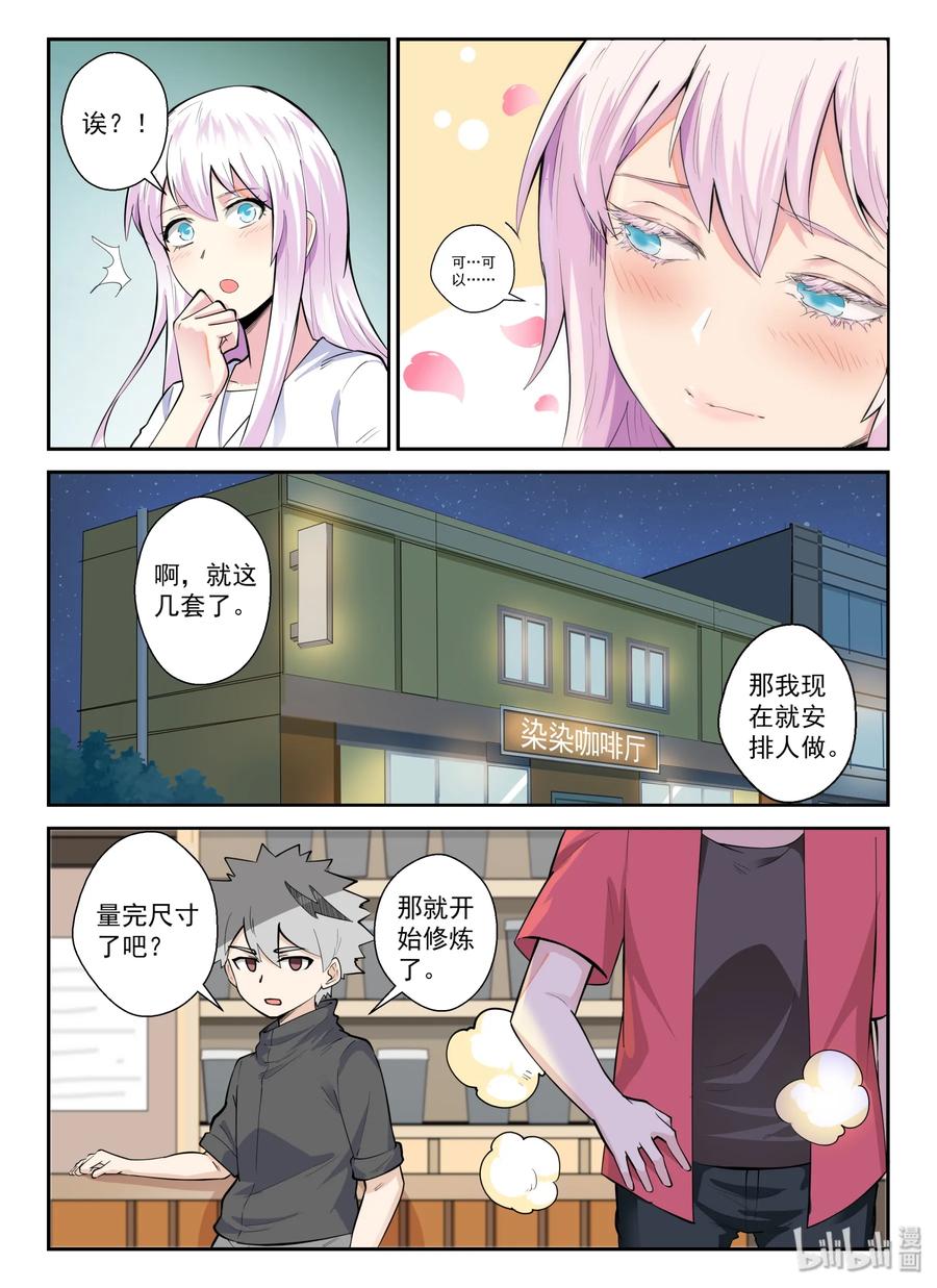 134第一百三十四话-我的老婆是妲己-有马漫画（第14张）