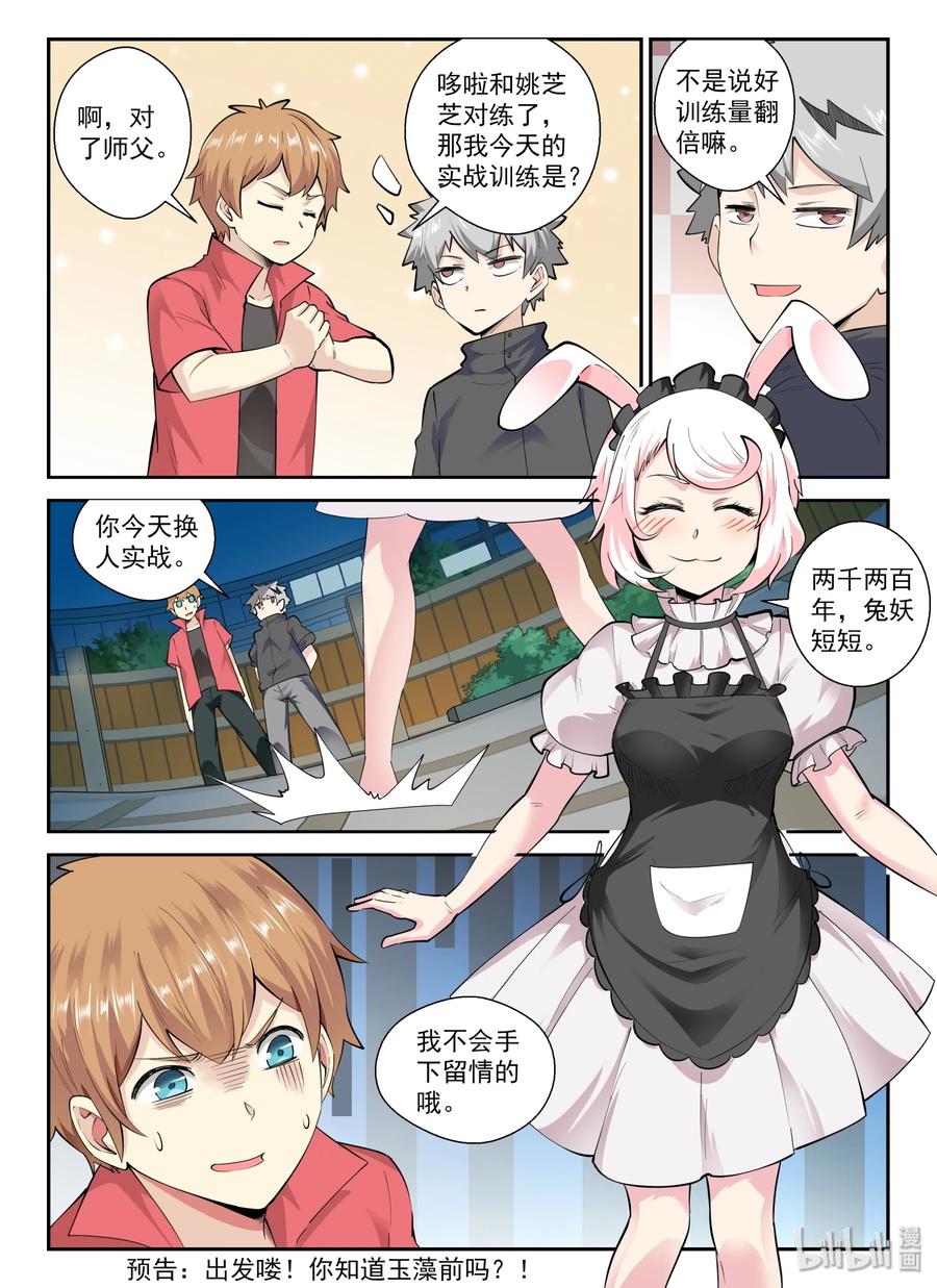 134第一百三十四话-我的老婆是妲己-有马漫画（第20张）