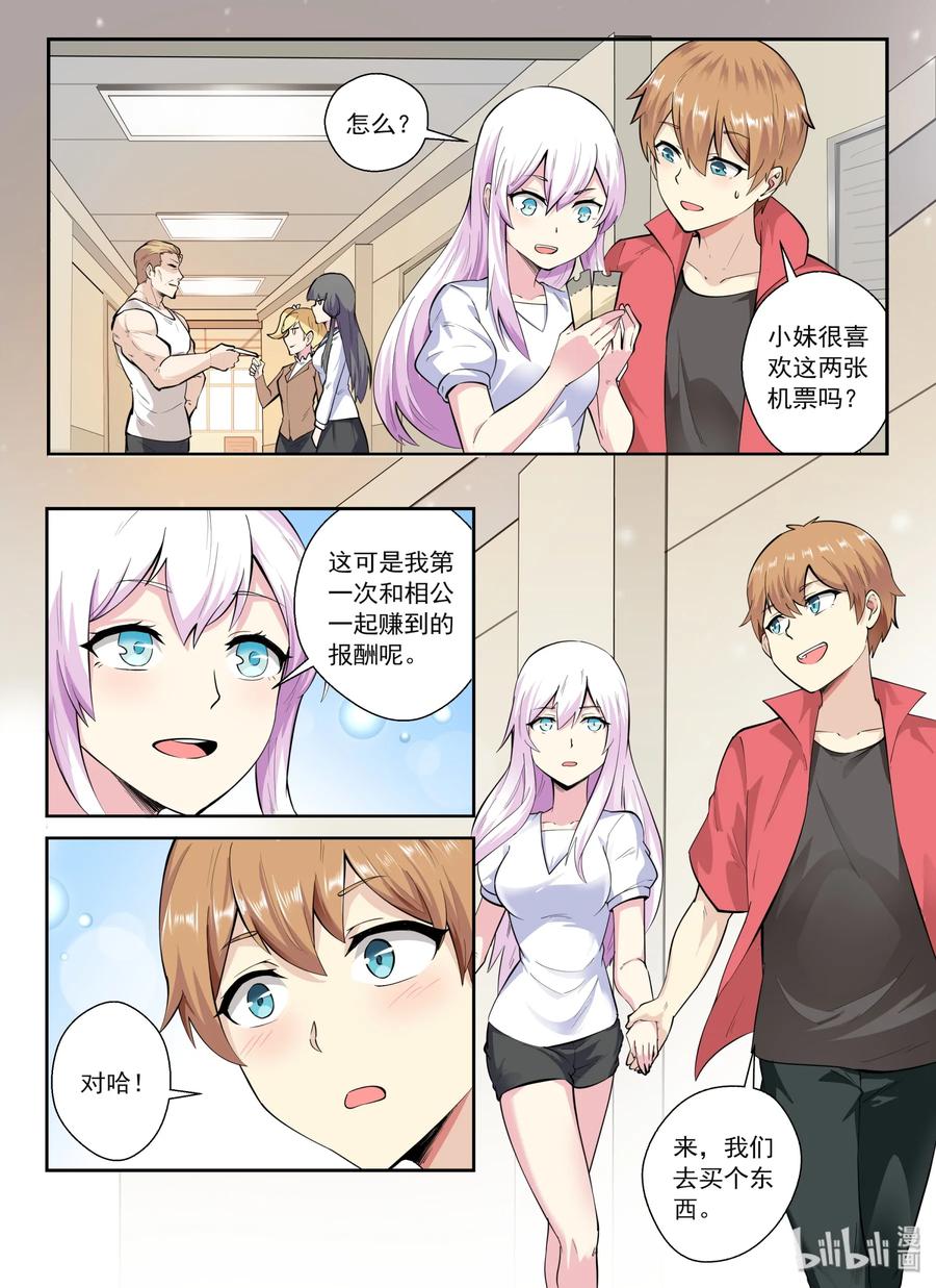 134第一百三十四话-我的老婆是妲己-有马漫画（第5张）