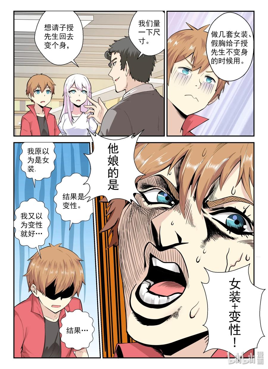 134第一百三十四话-我的老婆是妲己-有马漫画（第12张）