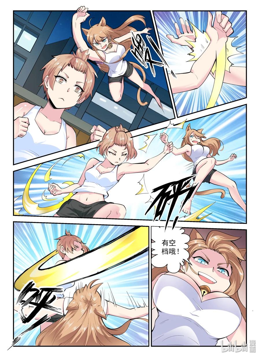 134第一百三十四话-我的老婆是妲己-有马漫画（第17张）