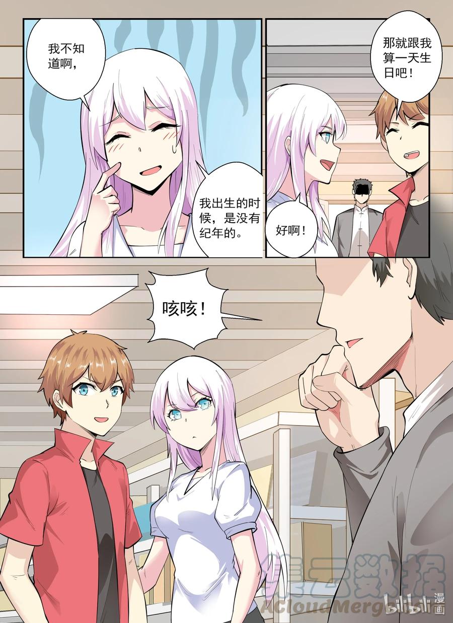 134第一百三十四话-我的老婆是妲己-有马漫画（第10张）