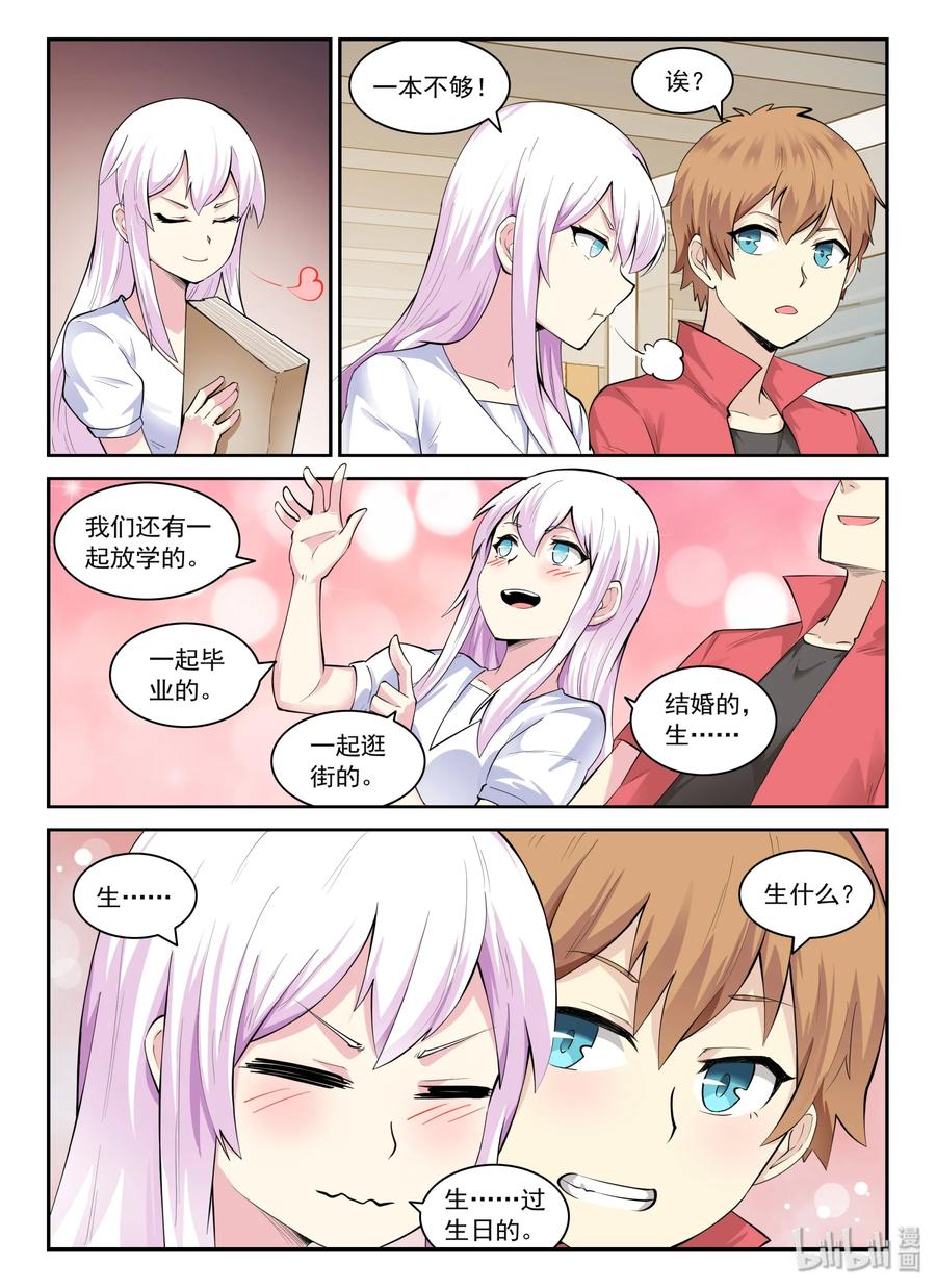 134第一百三十四话-我的老婆是妲己-有马漫画（第8张）