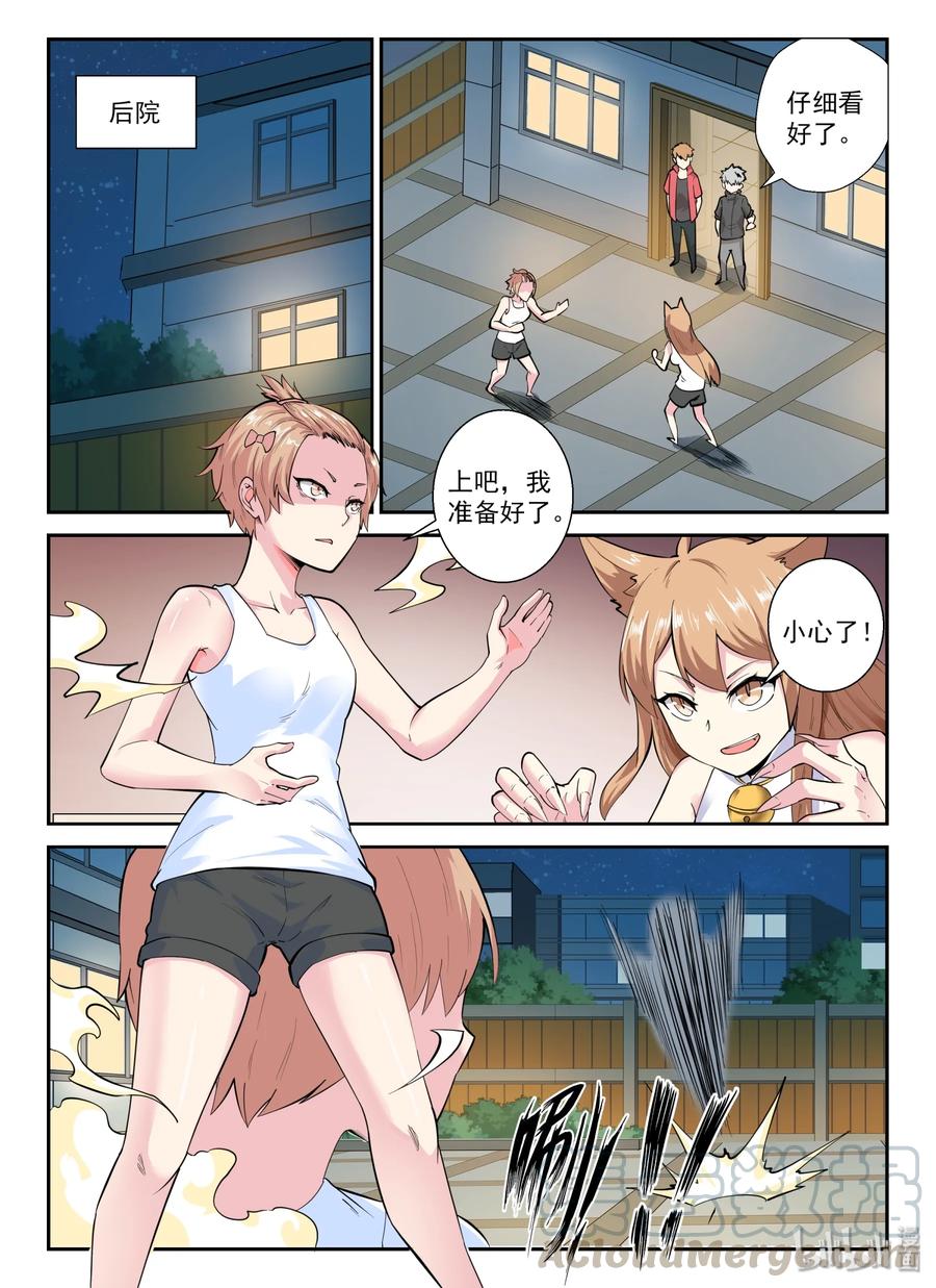 134第一百三十四话-我的老婆是妲己-有马漫画（第16张）