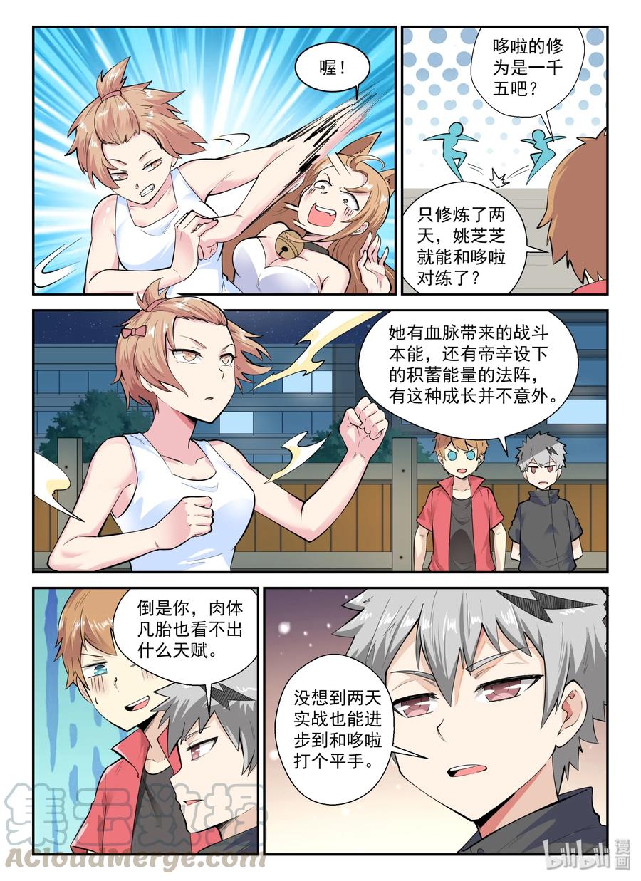 134第一百三十四话-我的老婆是妲己-有马漫画（第19张）