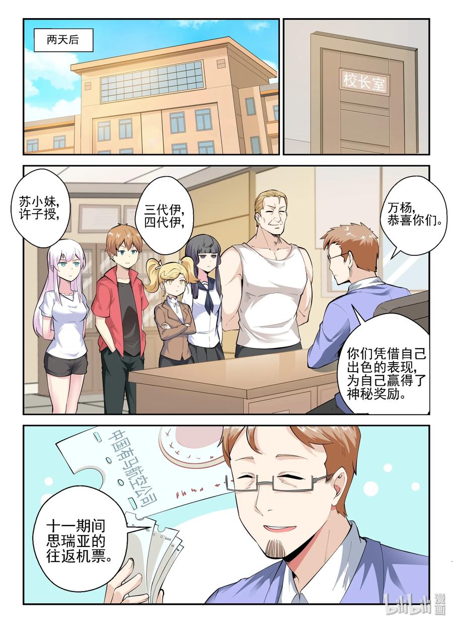 134第一百三十四话-我的老婆是妲己-有马漫画（第2张）