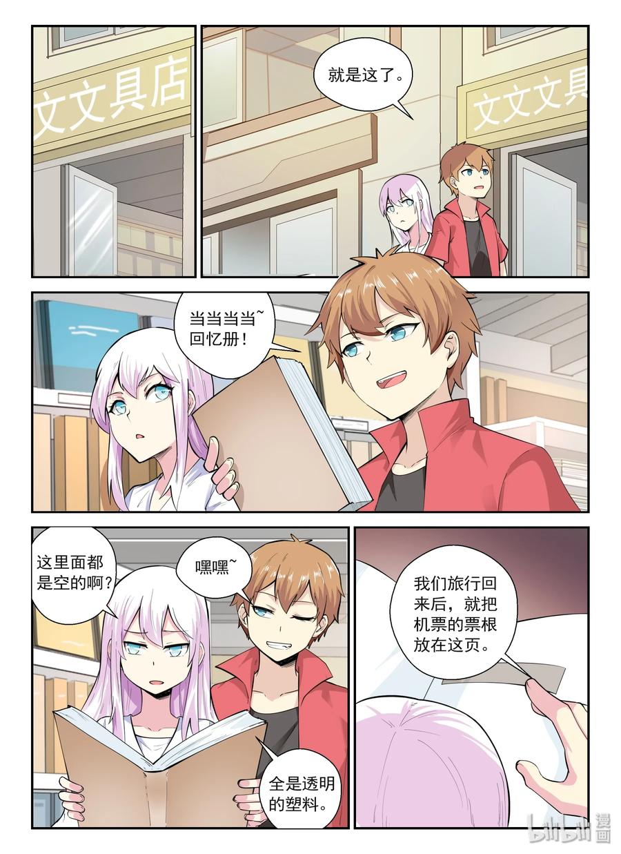 134第一百三十四话-我的老婆是妲己-有马漫画（第6张）