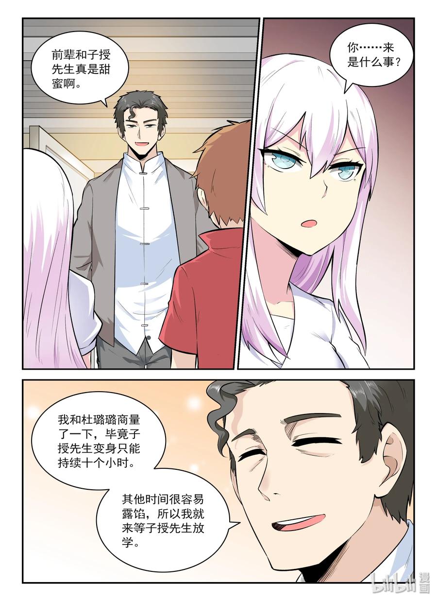 134第一百三十四话-我的老婆是妲己-有马漫画（第11张）