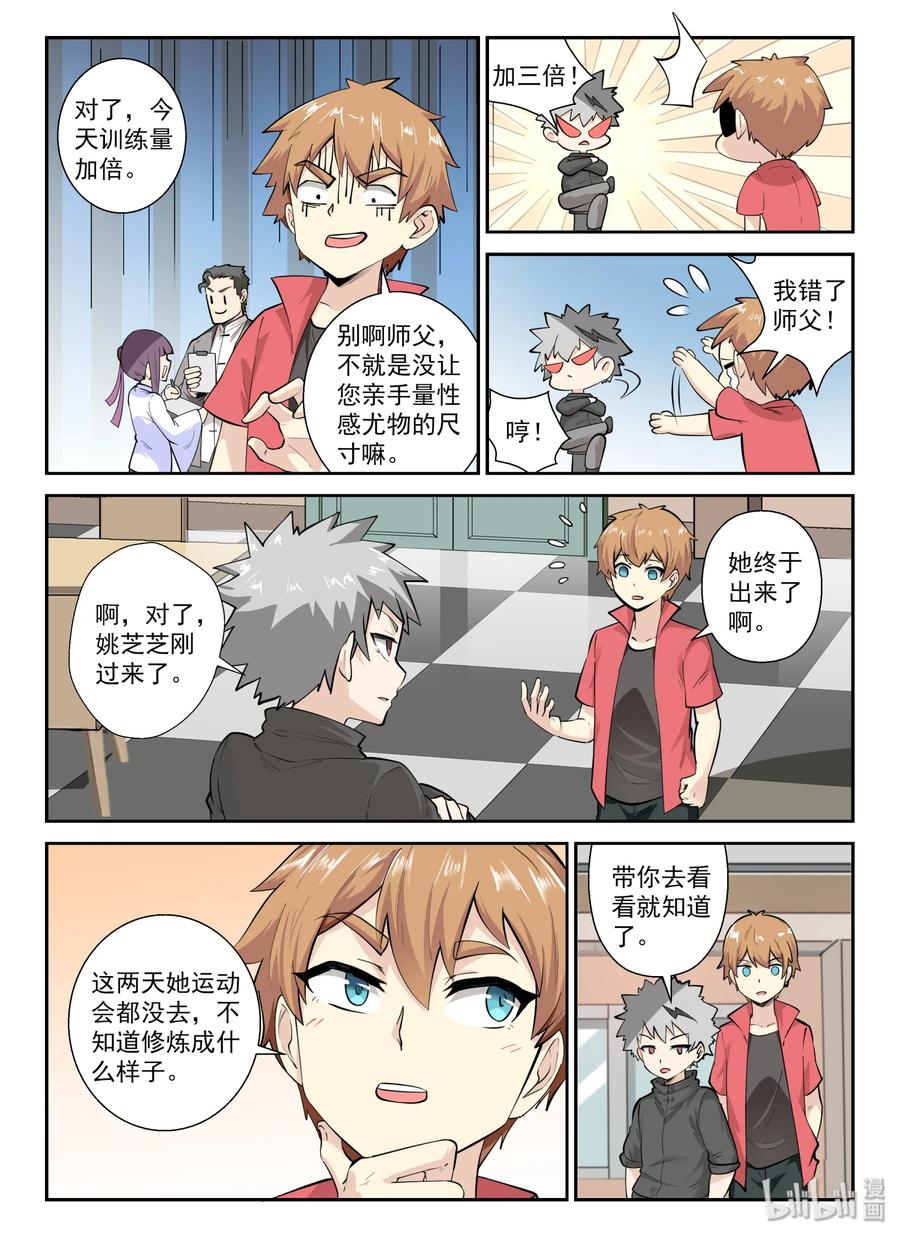 134第一百三十四话-我的老婆是妲己-有马漫画（第15张）