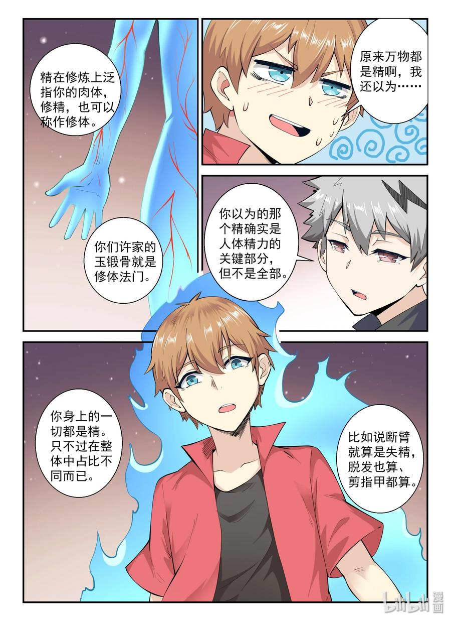 135第一百三十五话-我的老婆是妲己-有马漫画（第6张）
