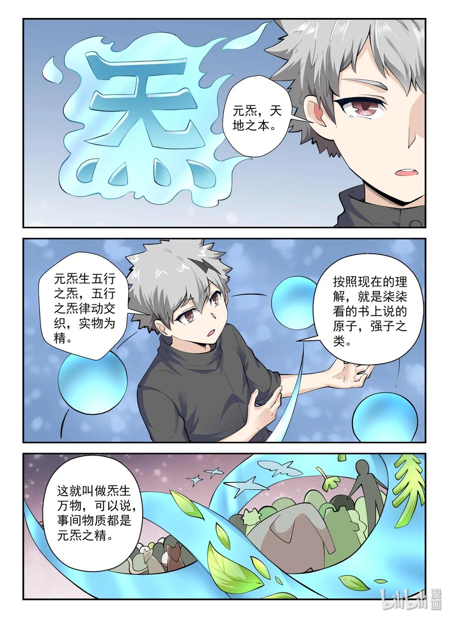135第一百三十五话-我的老婆是妲己-有马漫画（第5张）