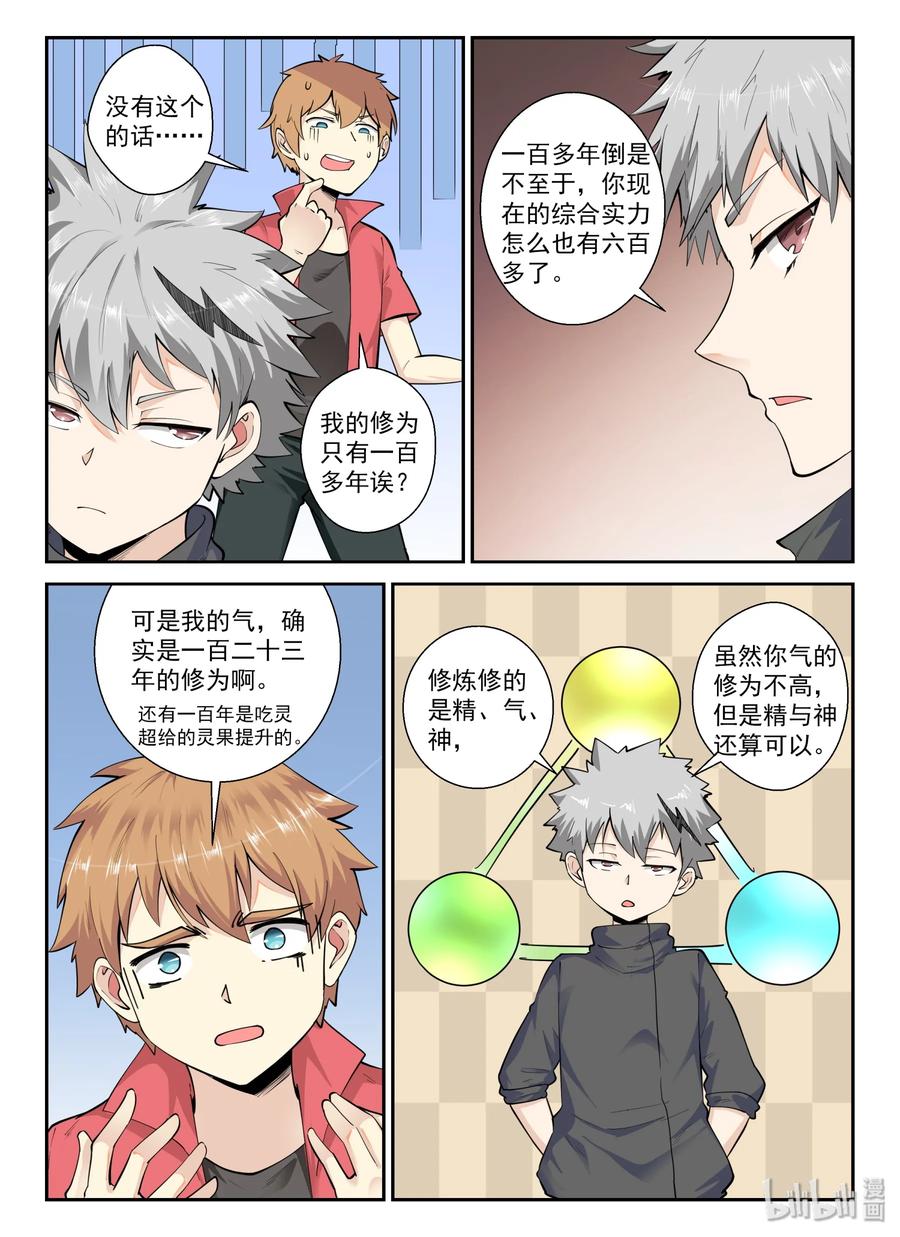 135第一百三十五话-我的老婆是妲己-有马漫画（第3张）