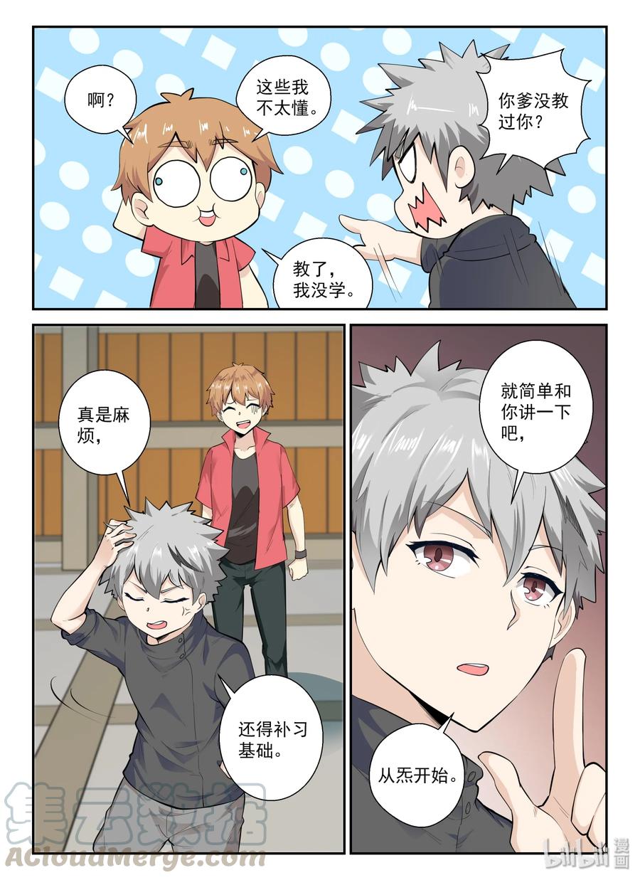 135第一百三十五话-我的老婆是妲己-有马漫画（第4张）